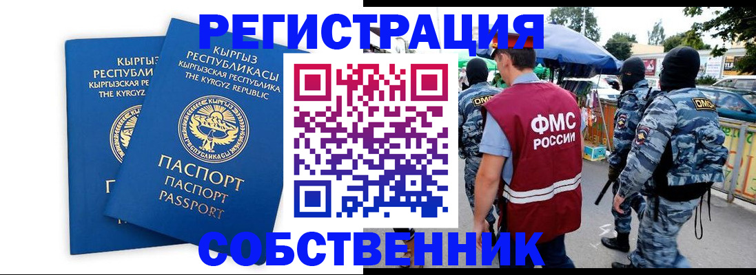 прописка ребенка в Оренбурге