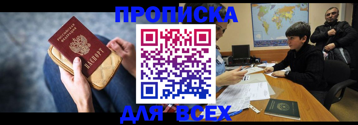 прописка для кредита в Оренбурге