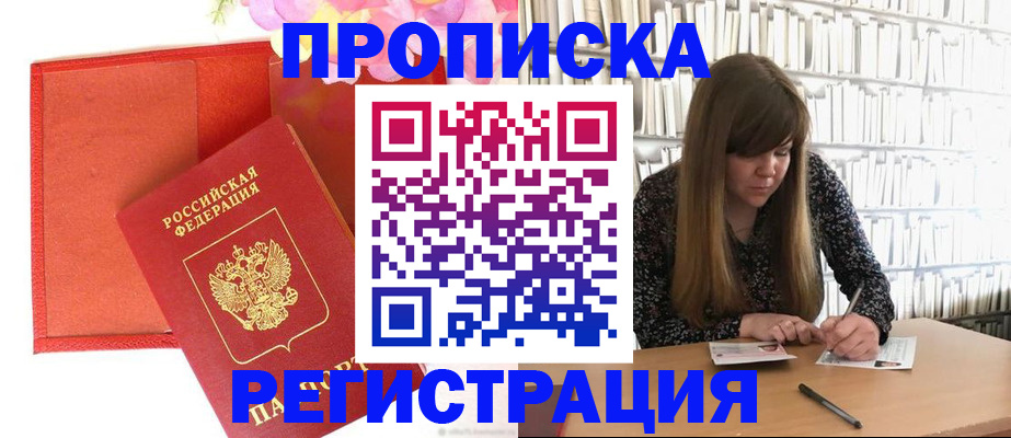 временная регистрация для всех в Оренбурге