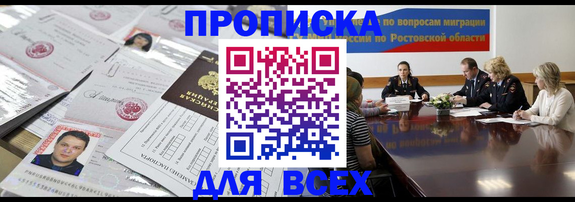 прописка для военкомата в Оренбурге