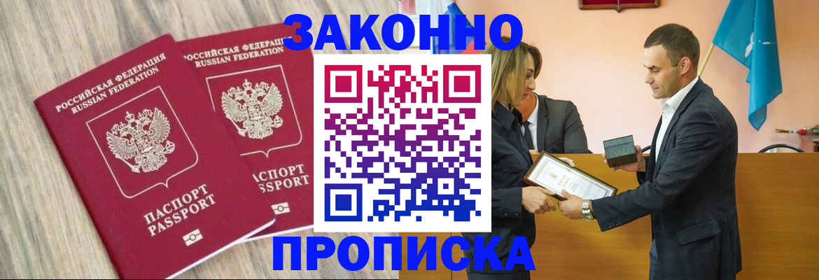 прописка от собственника в Оренбурге