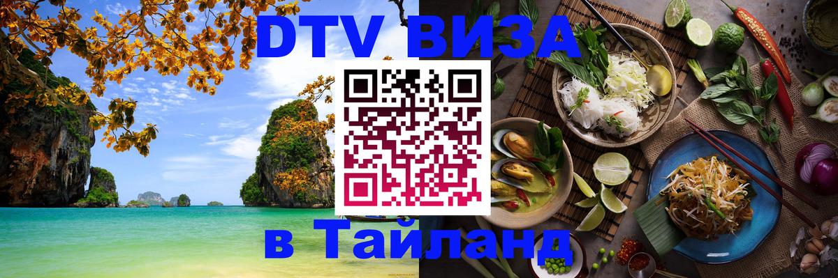 Visa в Таиланд 